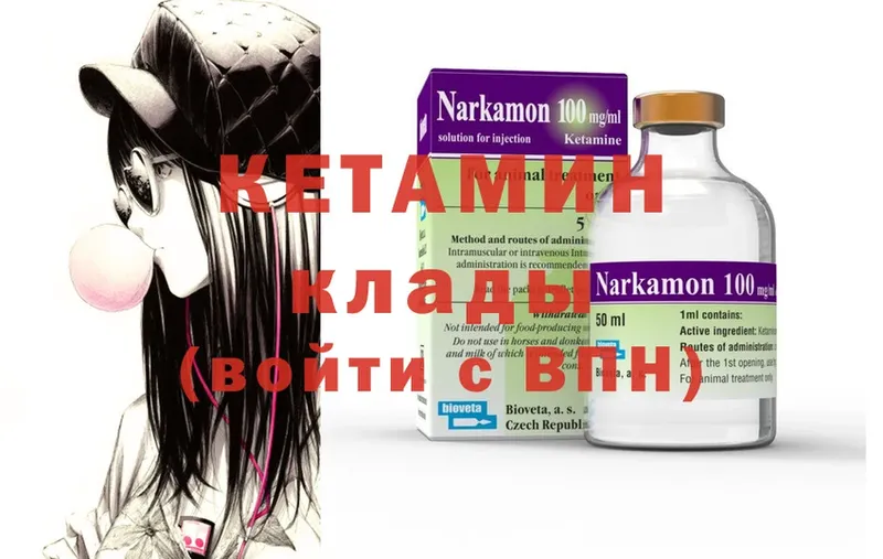 КЕТАМИН ketamine  Галич 